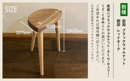 【高島屋選定品】木の葉スツール ｜ 椅子 いす イス スツール サイドテーブル ウッドチェア 木のスツール 木製スツール 無垢 天然木 国産 樹種が選べる 家具 おしゃれ 人気 おすすめ 新生活 一人