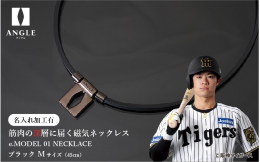 【名入れ加工有】アングルe.モデル01ネックレス【ブラックMサイズ】
