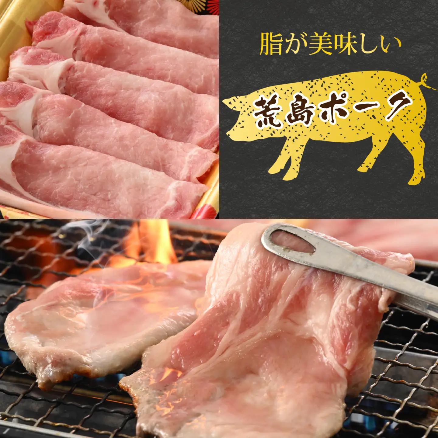 【福井のブランド豚肉】荒島ポーク ロース焼肉用 660g[A-054004]