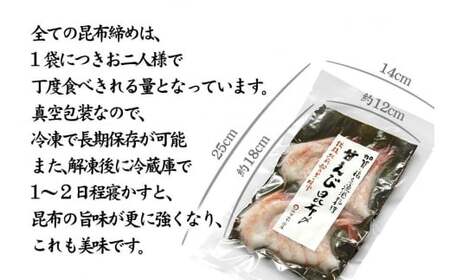 石川県・加賀市 昆布締め 刺身 詰合せ 3種 ( 甘えび/平目/真鯛 ) F6P-1891