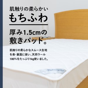 洗えるマットレス用敷パッド もちふわスムース生地 シングル 寝具 すぐ届く マットレス