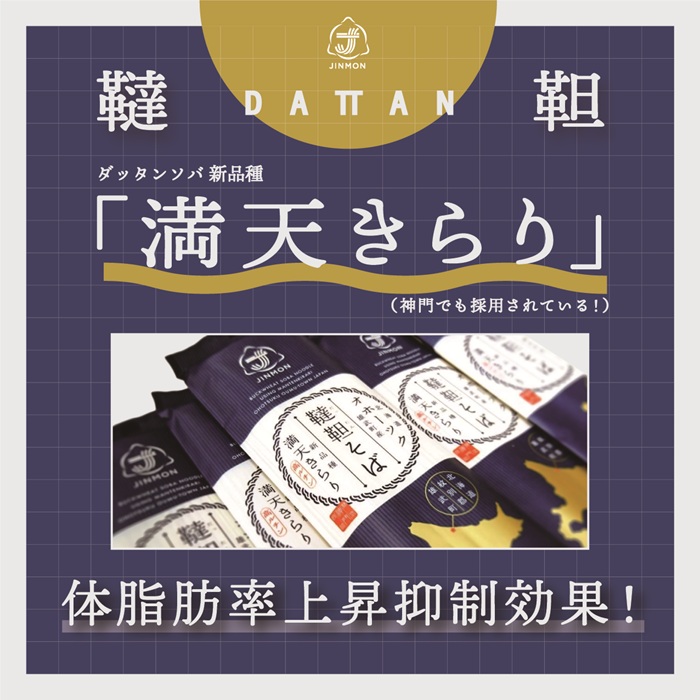 北海道雄武町産 有機韃靼そば乾麺麺つゆお茶セット(韃靼そば乾麺200g×6 神門のつゆ300ml そば茶150g)【04110】