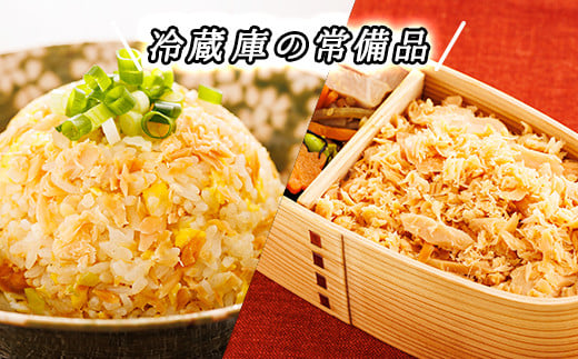 北海道産 鮭フレーク （160g×10瓶） ｜ 焼鮭の 秋鮭 秋サケ 手ほぐし フレーク 冷凍 調理済み 一人暮らし セット おかず 国産 すぐ届く 魚介類 海鮮 絶品 人気 笹谷商店 直営 釧之助本