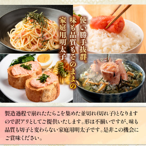 【毎月定期便】大満足!訳あり!無着色辛子明太子　並切 1kg(500g×2p)全12回　AO066