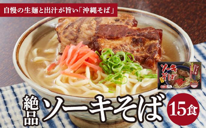 シンコウ ソーキそば 3食 箱入 5パック