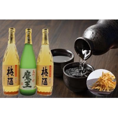 ふるさと納税 錦江町 【数量限定】魔王・梅酒2本(4合瓶)×えのきチップス2種セット(No.2094-1) |  | 02