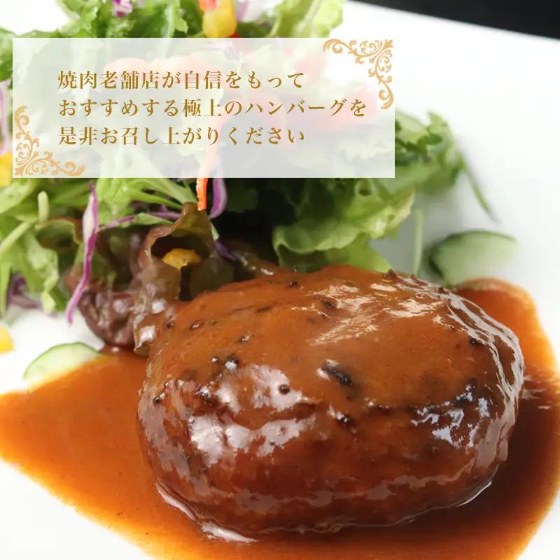 老舗焼肉店のふわうま九州産黒毛和牛極上ハンバーグ150g×7個 (合計1.05kg) ハンバーグ