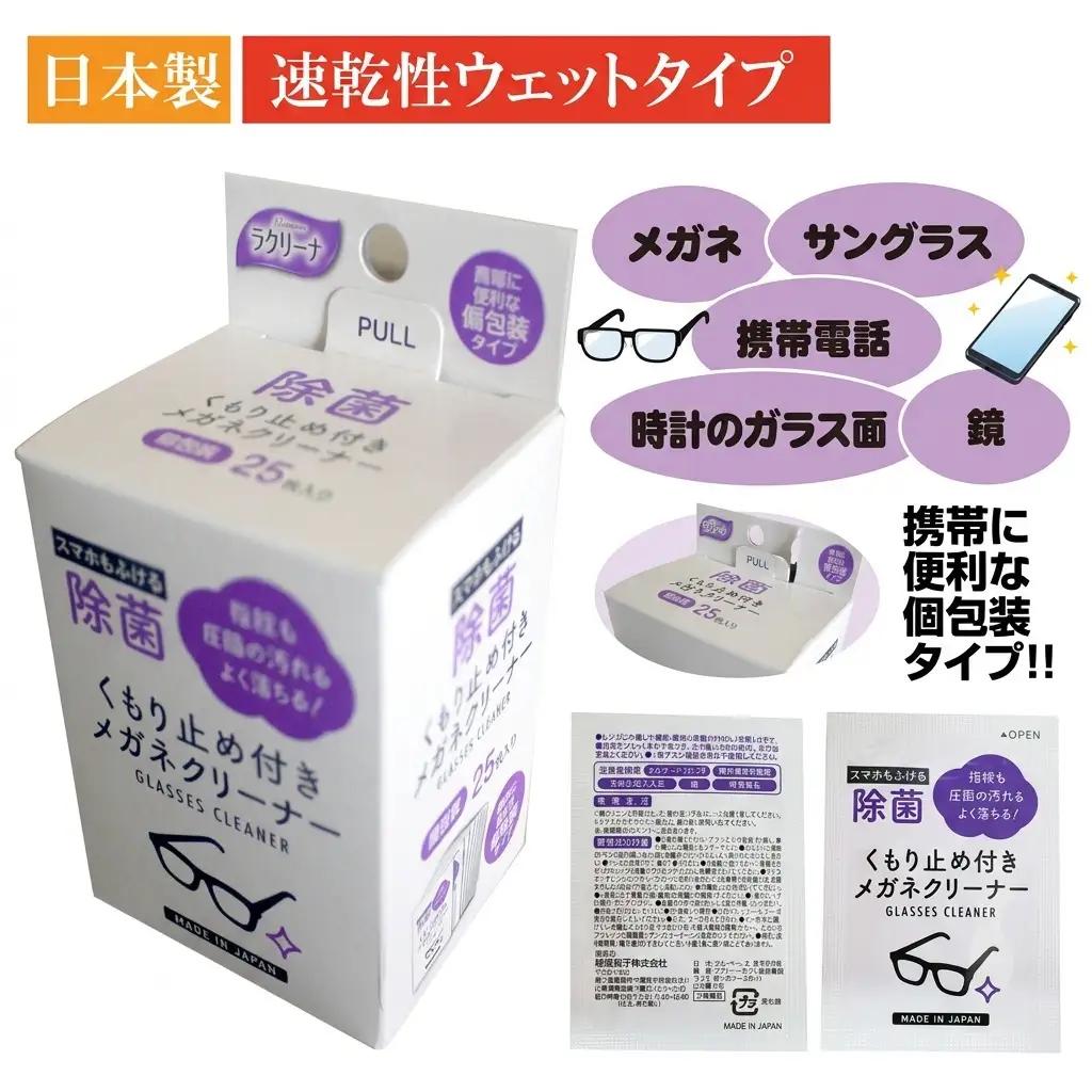 くもり止め付きめがねクリーナー1箱25包入（個包装）×10箱セット（250回分）〈KA-151F〉