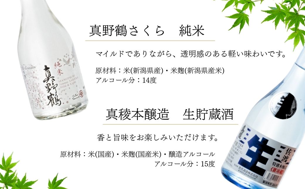 佐渡の酒 飲み比べセット 300ml×6本セット195956-0157