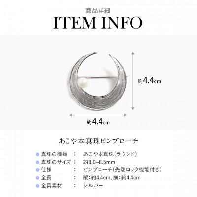 ふるさと納税 長崎市 あこや真珠 8.0-8.5mm ブローチ シルバー SV 三日月 パール |  | 02