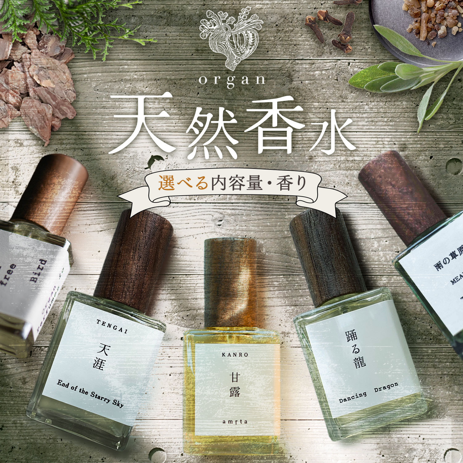 【ふるさと納税】天然 香水 選べる 15ml 30ml 5種の香り organ《30日以内に出荷予定(土日祝除く)》熊本県 阿蘇郡 産山村 天然 100％ 布バック付き 贈答用 プレゼント フレグランス リラックス