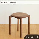 【ふるさと納税】No.610 府中市の家具　LISCIO Stool（4本脚） ／ 木製 スツール イス 椅子 ウォールナット オーク チェリー 送料無料 広島県