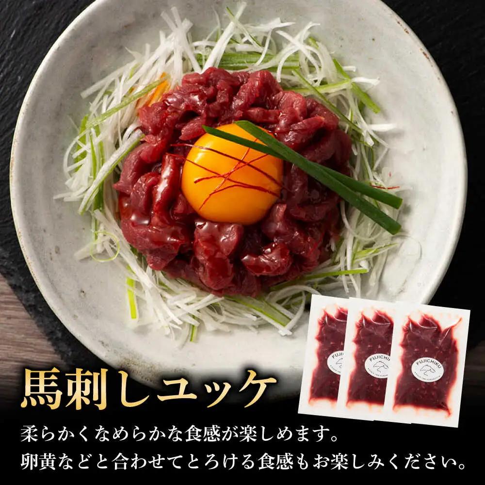【全6回定期便】国産馬刺しと ユッケ 計約310g ユッケBHAD088
