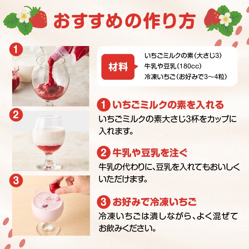 いちごミルクセット