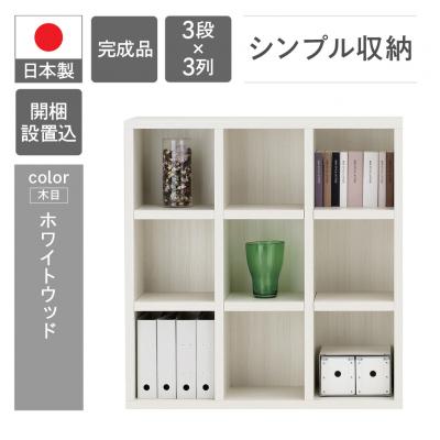 ふるさと納税 下呂市 【ホワイトウッド】 シェルフ FHS 110L 棚 シンプル 木目 46-3【4】