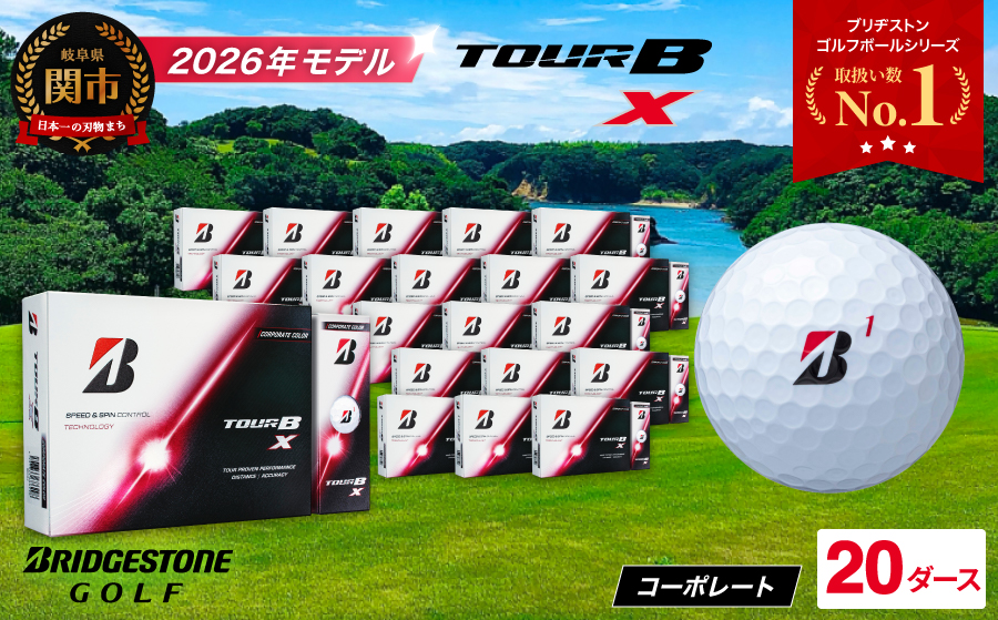 【2026年モデル】ゴルフボール ブリヂストン TOUR B X コーポレートカラー（ホワイト） 20ダース まとめ買い 大量　ツアービー