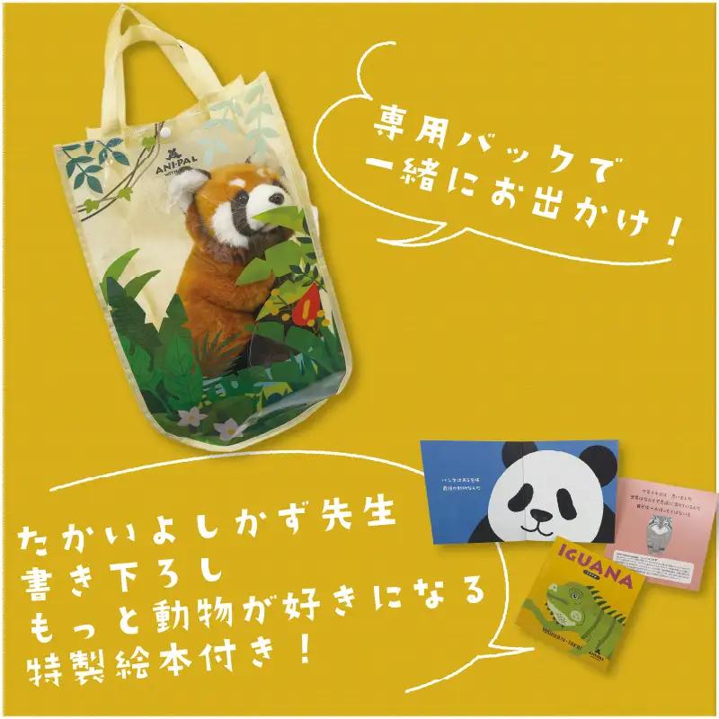ともだちになれるぬいぐるみ！【ANI-PAL アニ・パル】（ジャイアントパンダ）