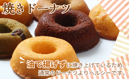 焼きドーナツ（バナナ）6個入り×5セット【お菓子 おかし 焼き菓子 個包装 化粧箱 スイーツ デザート おやつ 手土産 ギフト 贈り物 青森県 七戸町】【02402-0622】