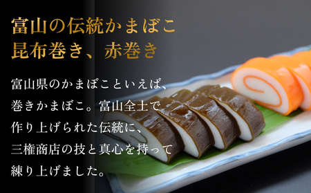 【氷見かまぼこ】三権商店 彩り 食べ比べ5本セット | かまぼこ 食べ比べ 詰め合わせ