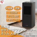 【ふるさと納税】ヒーター セラミックヒーター 大容量 セラミックファンヒーター スリム ACH-SM12A-T ブラウン 電気ストーブ 電気ヒーター 暖房 暖房器具 温風 冬 アイリスオーヤマ　 大河原町