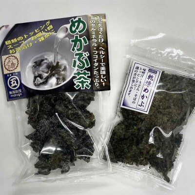 乾燥めかぶ(2袋セット[めかぶ茶1袋、めかぶフレーク1袋])(岡垣町)