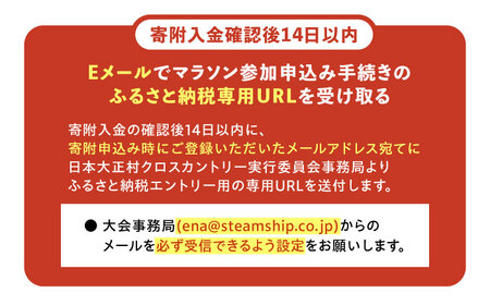 第40回日本大正村クロスカントリー大会出走権（1人分）/  大正村 出走券 マラソン / 恵那市 / 日本大正村クロスカントリー大会実行委員会[AUEV001]