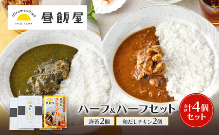カレー 海苔 和だしチキン ハーフ＆ハーフ カレー