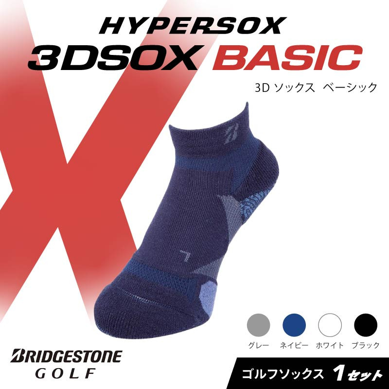 
                  ブリヂストンゴルフ ゴルフ ソックス アンクル丈 靴下 くつした ブリヂストン プロ向け スポーツ 3Dソックス ベーシック BASIC 靴下 ソックス 健康 定番機能 機能性 ファッション 大阪府 松原市
                