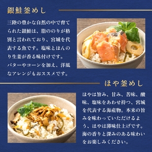 【石巻金華シリーズ】 人気の 釜めし 4個 セット タラコ さば 銀鮭 ほや 宮城県 石巻 釜飯の素
