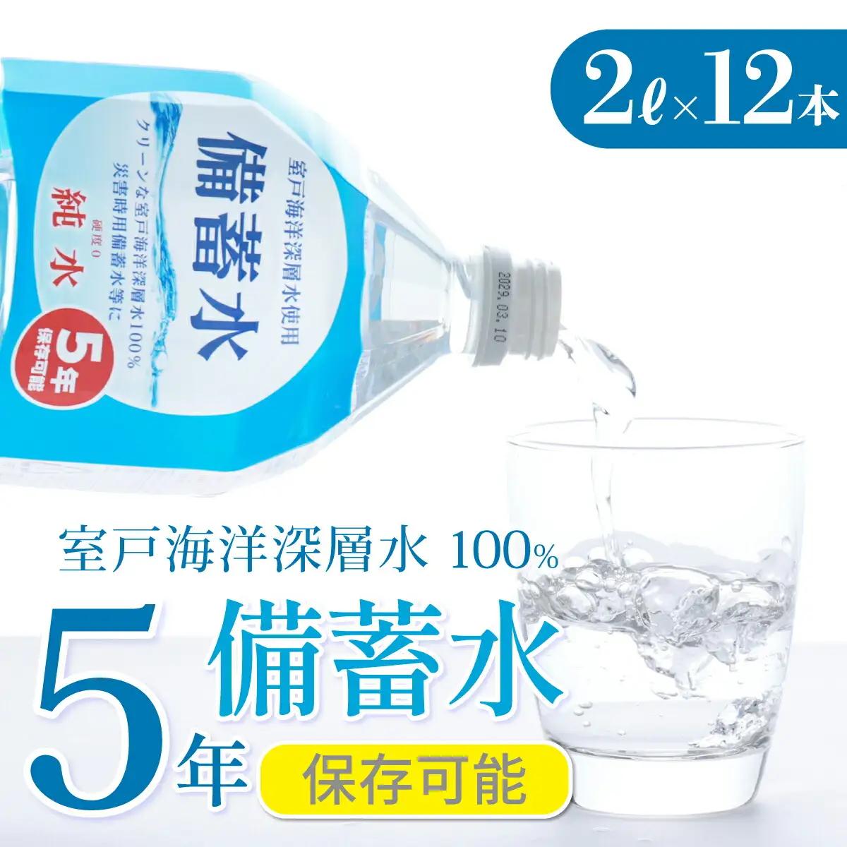 【ミネラルウォーター】 5年保存水 備蓄用 2L 12本セット ミネラルウォーター