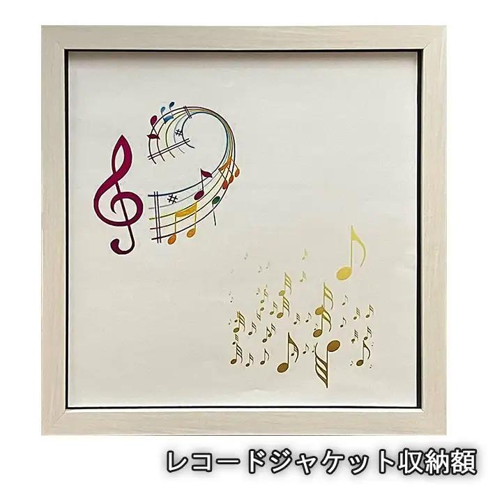 レコ－ドジャケット収納額 No.958
