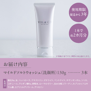 ベールアンドコー マイルドソルトウォッシュ（洗顔料）3本 ベールアンドコー ソルト 洗顔料 スキンケア 透明感