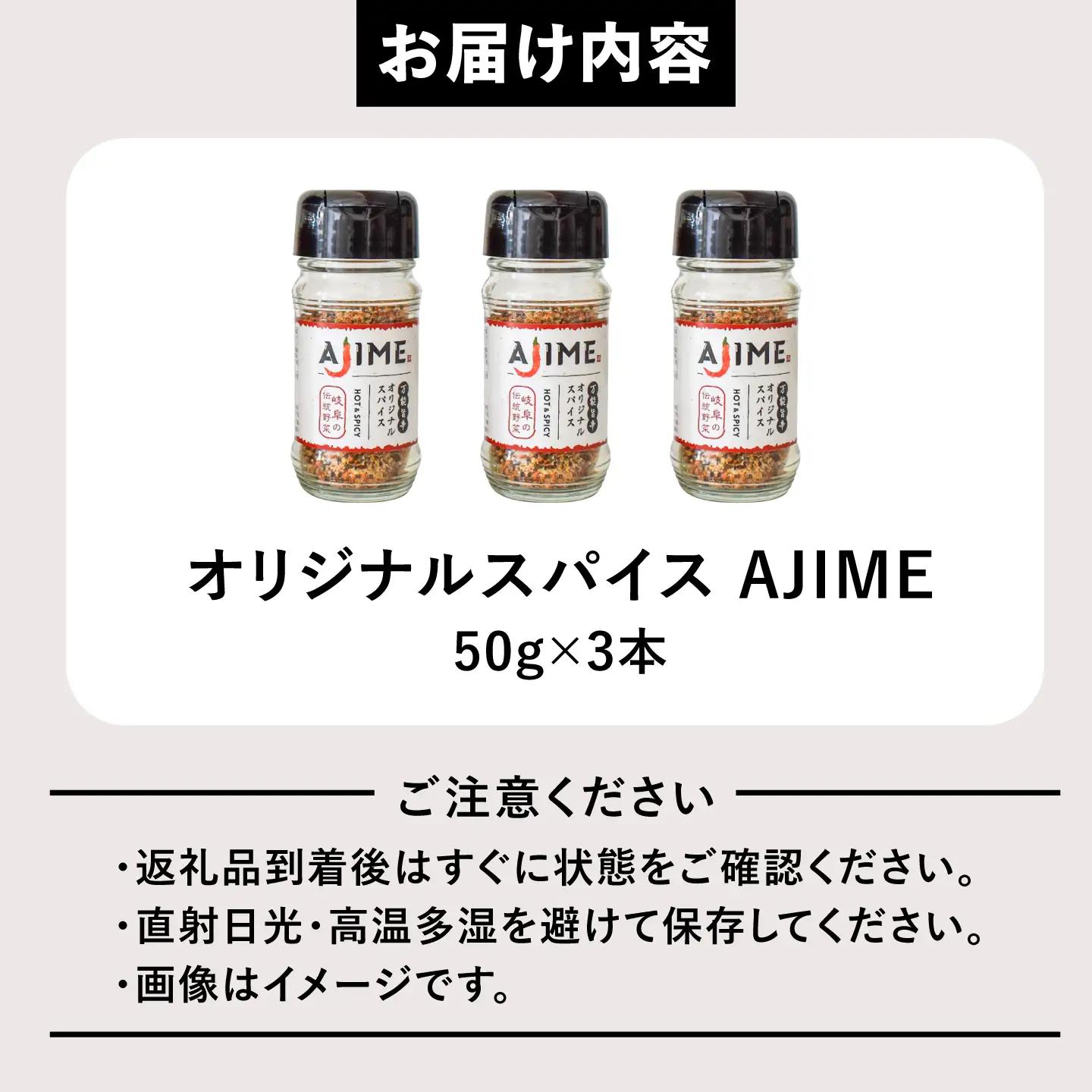 LGASIA (ルガシア) オリジナルスパイスAJIME 50g×3本 / アウトドア キャンプ スパイス 調味料 / 恵那市 / ＭＡＣ[AUDM005]