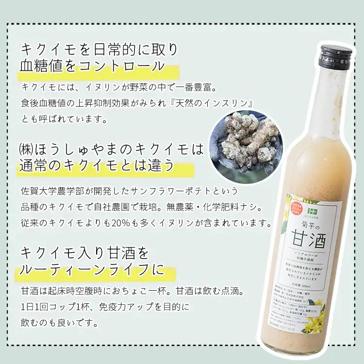 菊芋入り甘酒　500ml×4本入り AD1