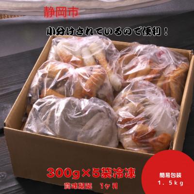 ふるさと納税 静岡市 【訳あり】さつま揚げ詰め合わせ　冷凍1.5kg　ムリンすり身使用。 |  | 02