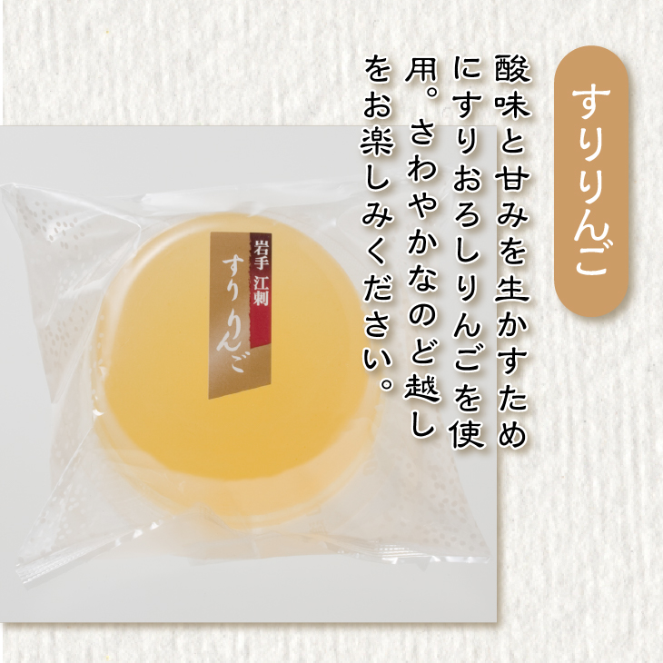 【夏季限定】回進堂 江刺りんごゼリー 12個
