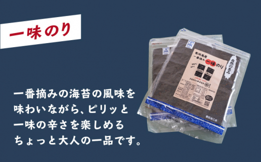 【おつまみに最適！】食べ比べ！佐賀県有明海産 一番摘み海苔セット（一味のり3袋/わさびのり2袋入り）【松尾水産】 [IAY008]