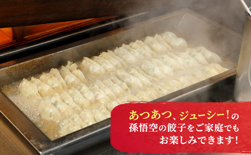 【定期便 6回 2か月毎】孫悟空 浜松餃子 50個（タレ・唐辛子付） 餃子 ギョーザ 冷凍餃子 冷凍ぎょうざ 孫悟空 冷凍食品 あっさり ヘルシー 国産 中華 元祖 惣菜 食品 つまみ 静岡 浜松市