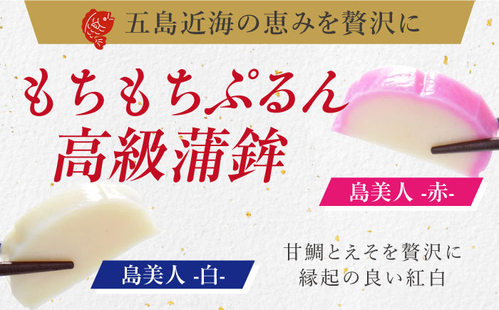 【先行予約】【数量限定】12月発送 五色迎春 かまぼこ 5種詰め合わせ お正月 おせち 和 SDGs 五島市/しまおう [PAY003]