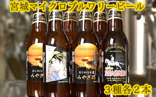 
クラフトビール　3種計6本セット（ヴァイツェン ピルスナー デュンケル（ラガー）　各2本計6本）
