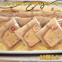 【ふるさと納税】しっとりマロンパウンドケーキ　12個入り