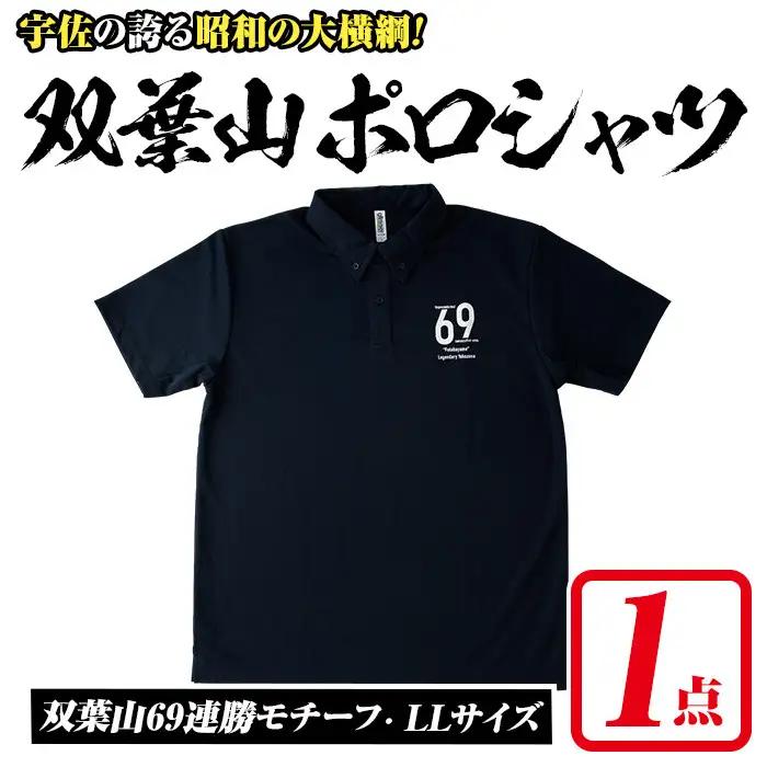双葉山ポロシャツ・LL(1点) シャツ 服 スポーツ トップス ネイビー オリジナル グッズ ファッション 男女兼用【115612301】【SFPコンサルティング】