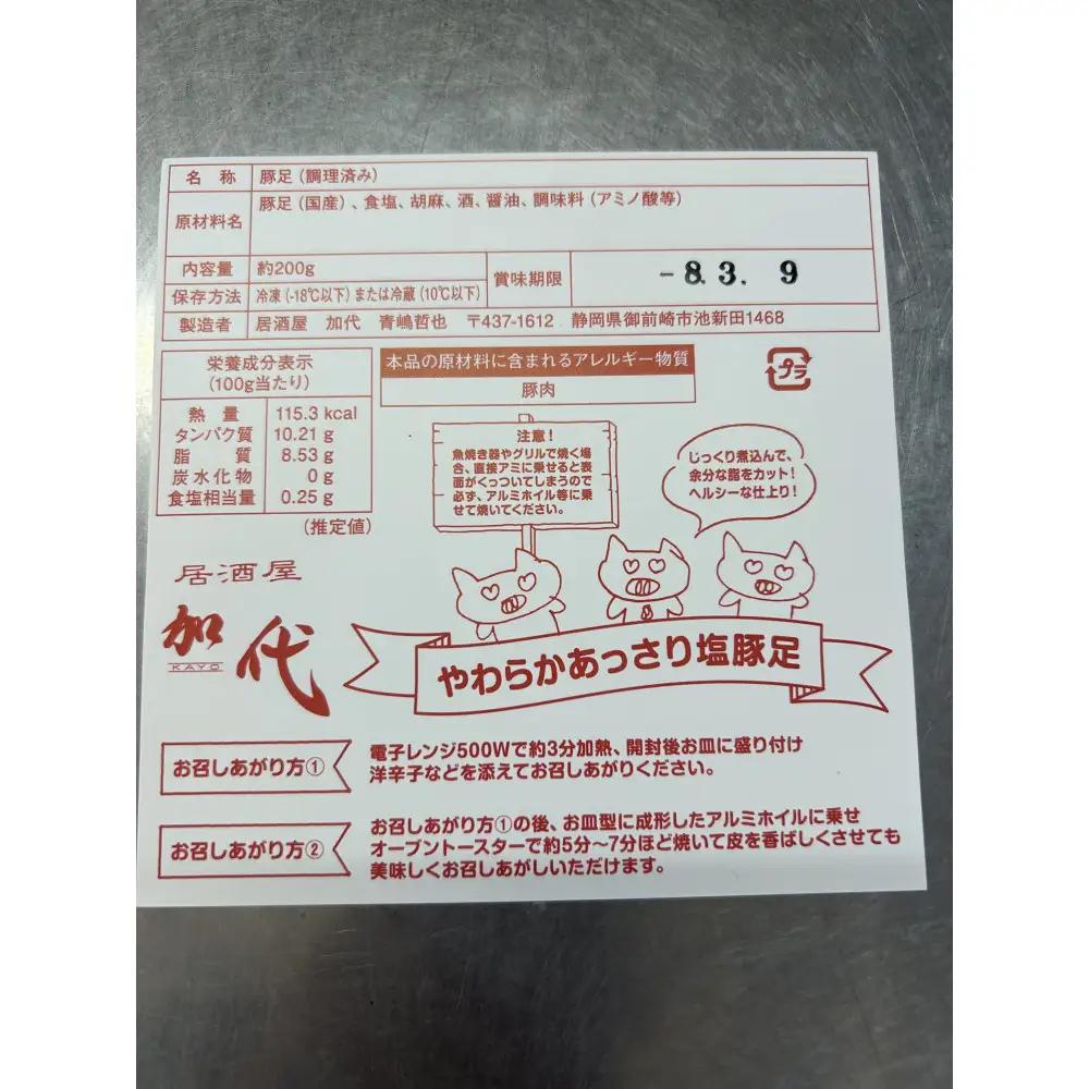 やわらかあっさり塩豚足（2個入り×3パック）