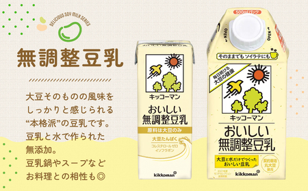 無調整豆乳 200ml 54本(3ケース) セット キッコーマン たんぱく質