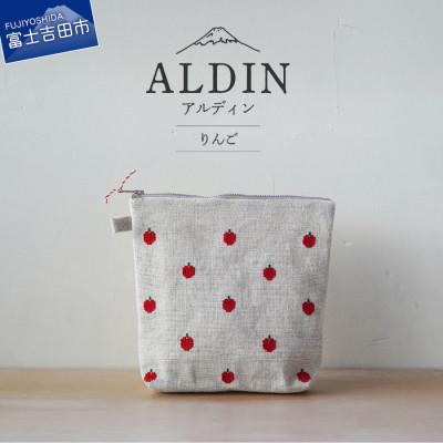 ふるさと納税 富士吉田市 【手作業限定生産】アルディン製コットンリネンポーチ　りんご柄　山梨　富士吉田
