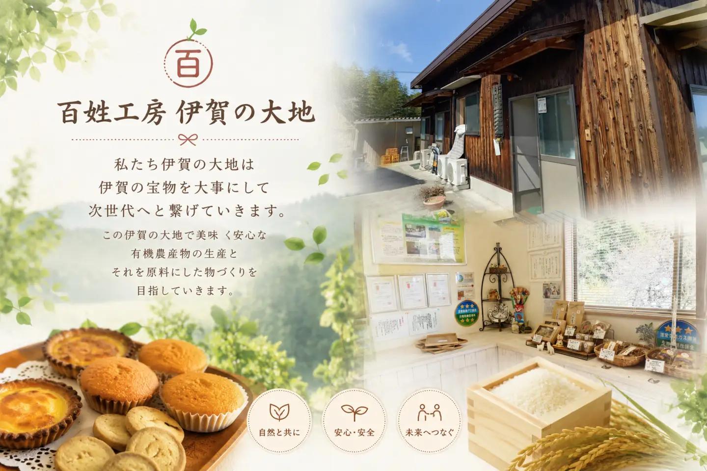伊賀米のお米で作った焼菓子詰合わせ【hskb0003】