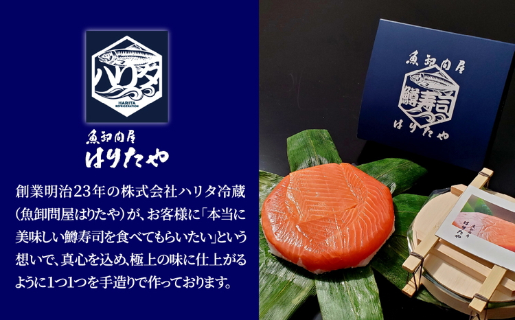 【3ヶ月定期便】【冷凍】魚卸問屋の「鱒寿司」（超厚切り）1段×2個 はりたや