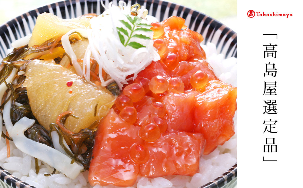 <佐藤水産>佐藤水産の人気珍味 鮭ルイベ漬とひとくち数の子松前漬2点セット[高島屋選定品]