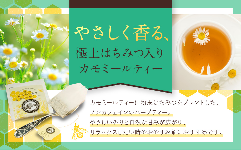 【ラクシュミー】極上はちみつ紅茶×極上はちみつ入りカモミールティー 2個セット
