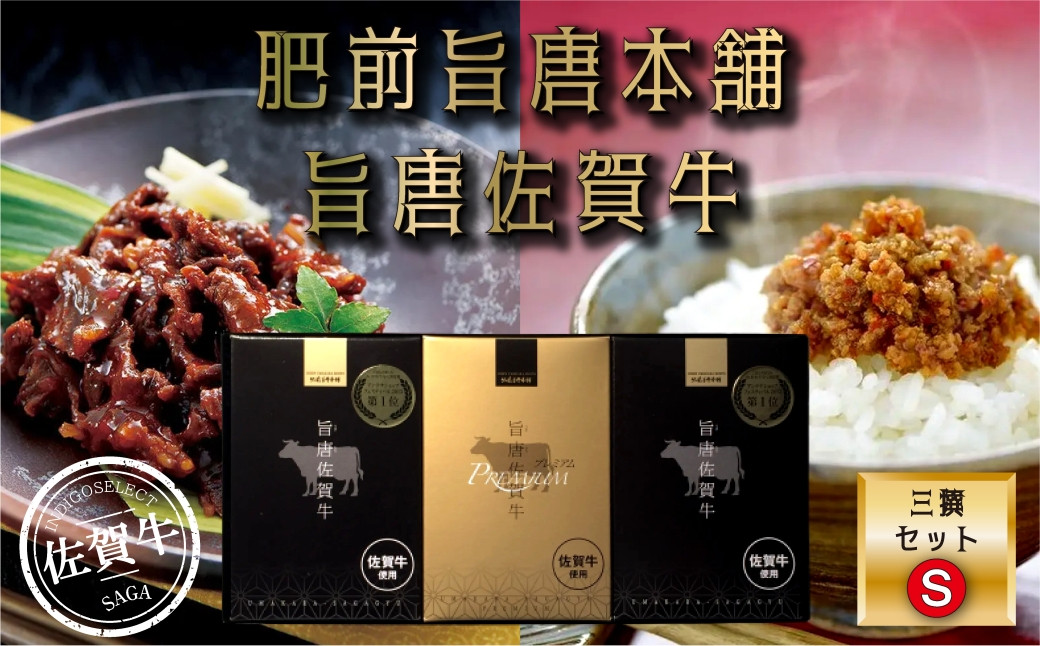 佐賀牛の旨味を生かしたセットです。お酒やごはんのお供に。